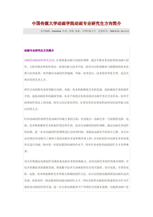 中国传媒大学动画学院动画专业研究生方向简介