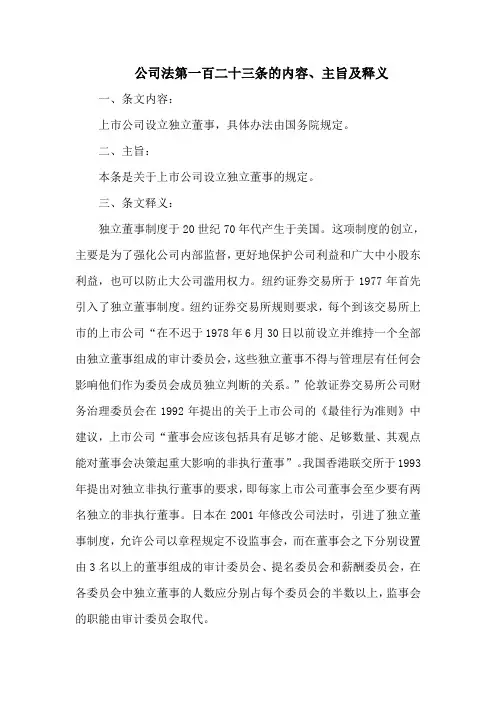 公司法第一百二十三条的内容、主旨及释义