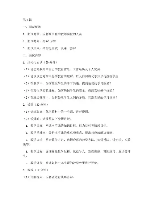 化学教师编面试题目(3篇)