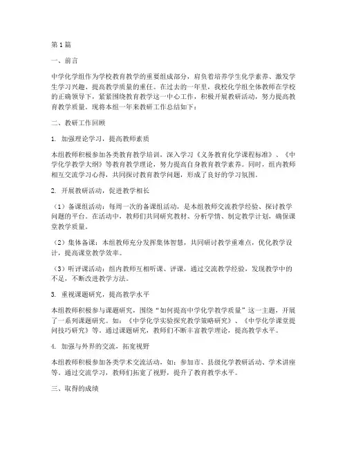 中学化学组教研工作总结(3篇)