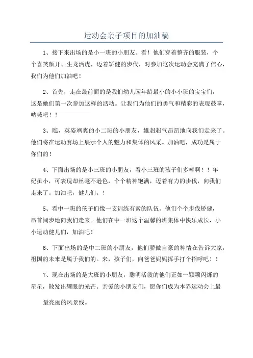 运动会亲子项目的加油稿