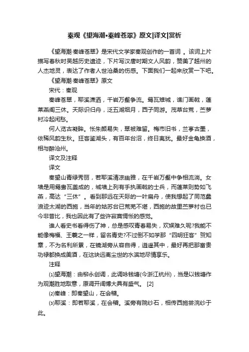 秦观《望海潮·秦峰苍翠》原文译文赏析