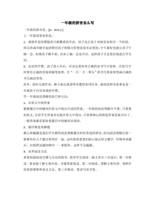 一年级的拼音怎么写