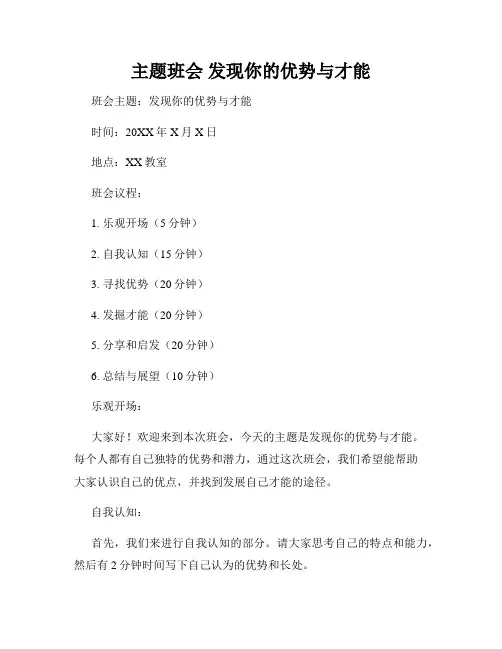 主题班会 发现你的优势与才能