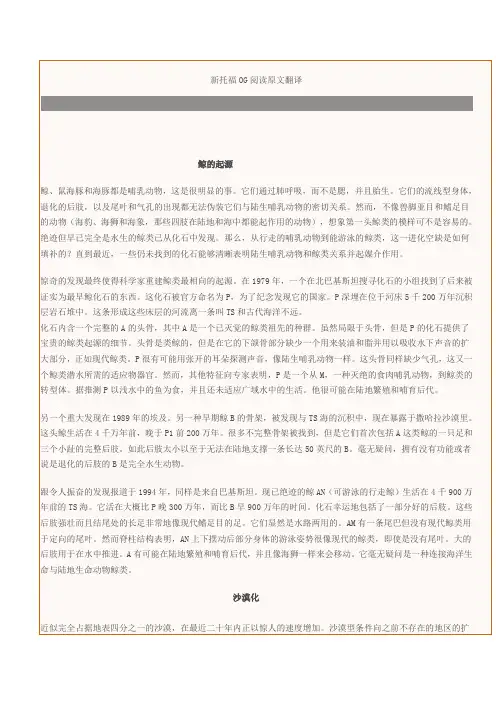 新托福OG阅读原文翻译