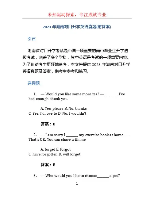 2023年湖南对口升学英语真题(附答案)