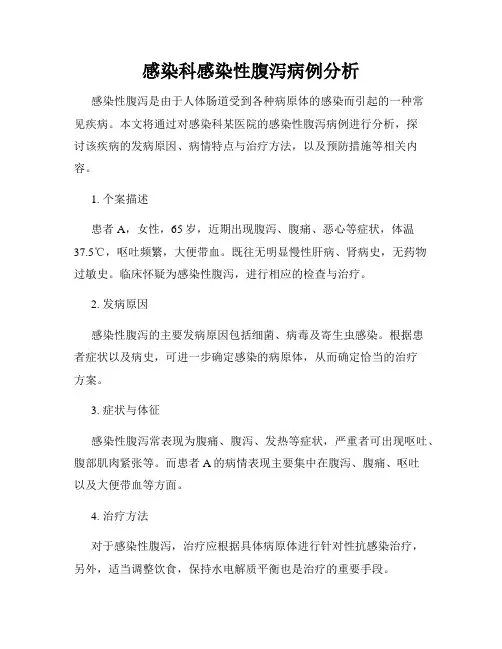 感染科感染性腹泻病例分析