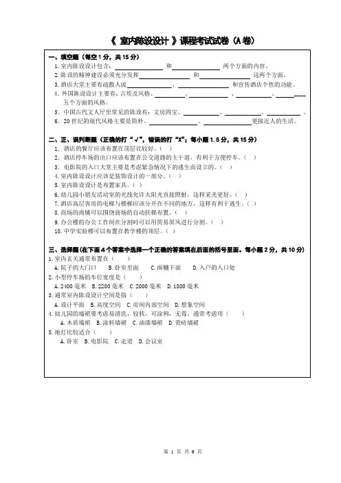 《室内陈设设计》试题及答案