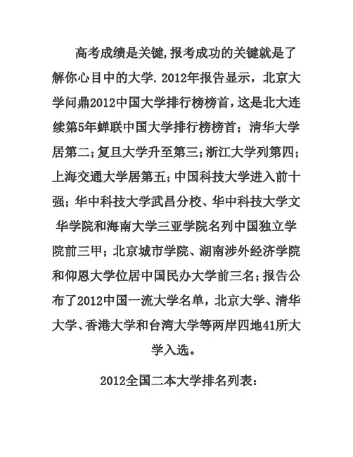 2012高考二本大学及其分数线