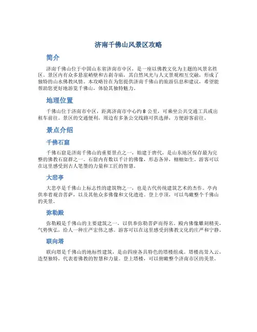 济南千佛山风景区攻略