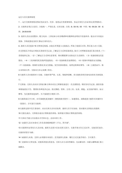 运行人员交接班制度
