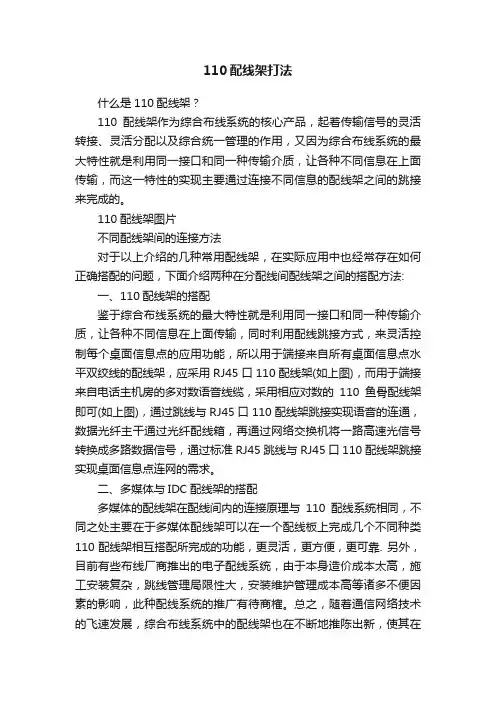 110配线架打法