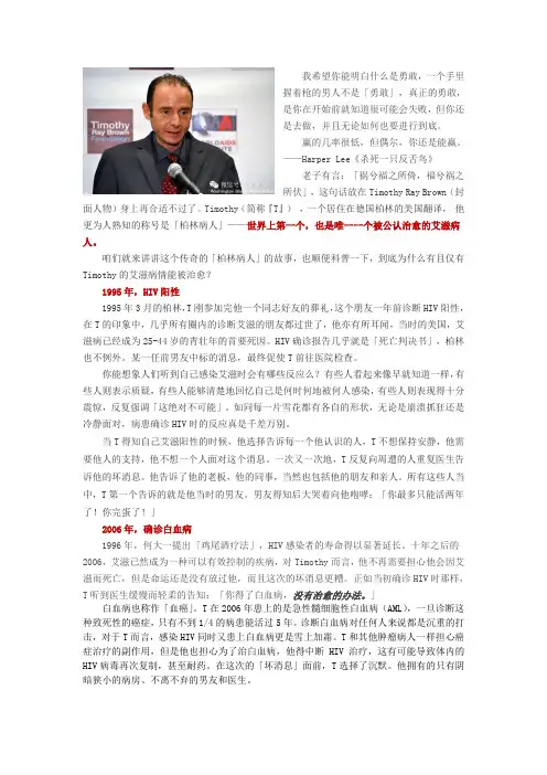 柏林病人