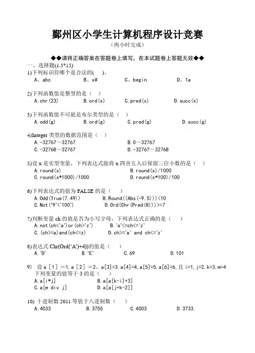 鄞州区小学生计算机程序设计竞赛