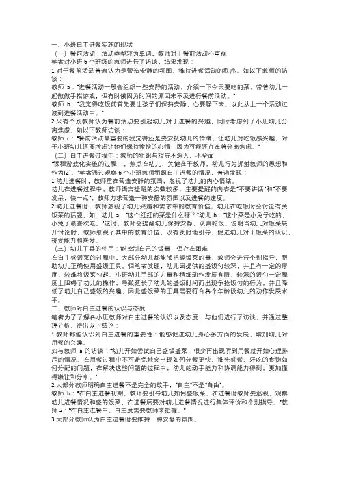 小班幼儿自主进餐的现状与策略研究