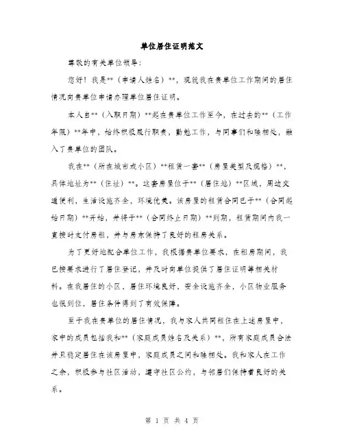 单位居住证明范文（二篇）
