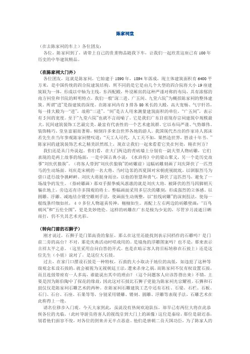 陈家祠堂中文解说词
