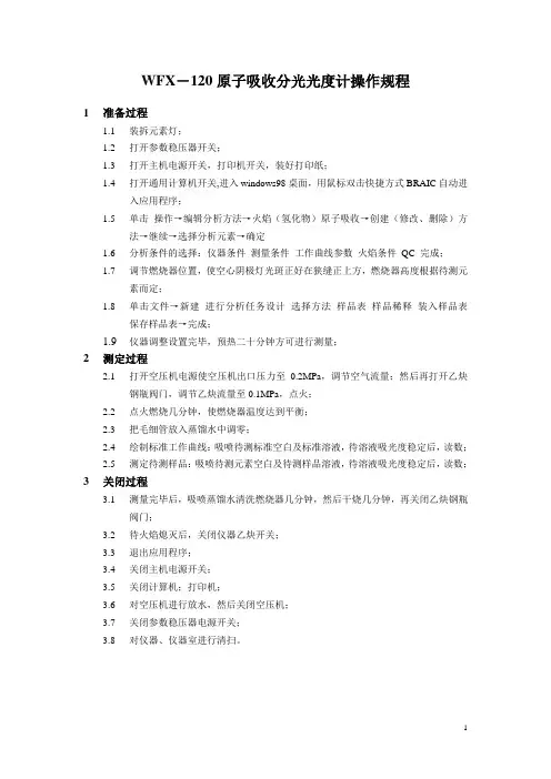 分析仪器操作规程