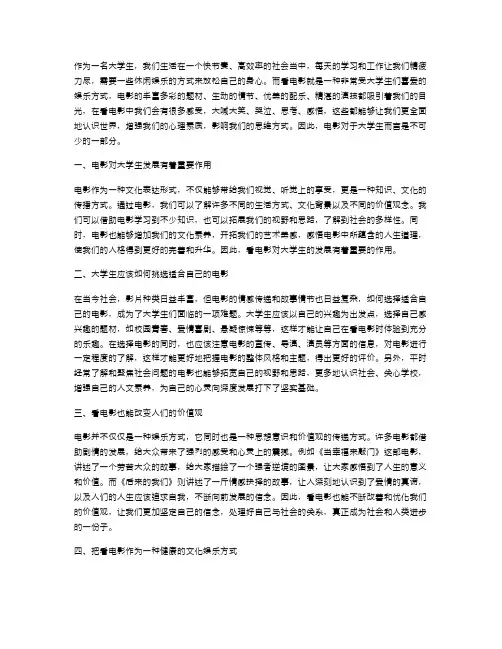 大学生看的电影范文