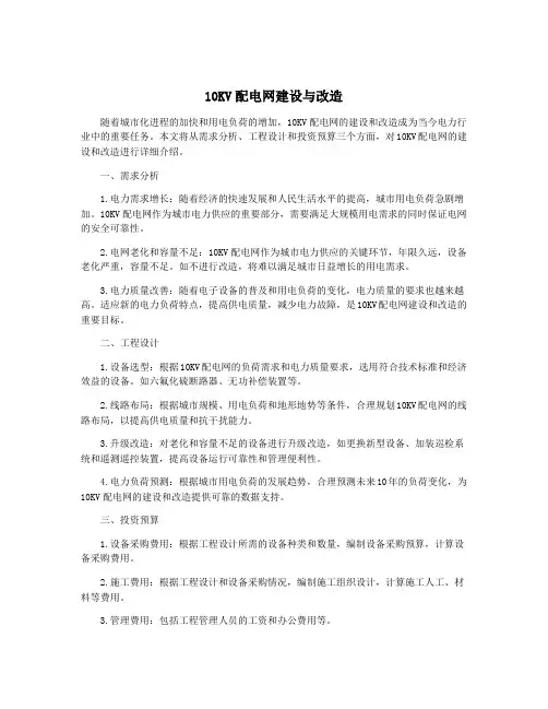 10KV配电网建设与改造