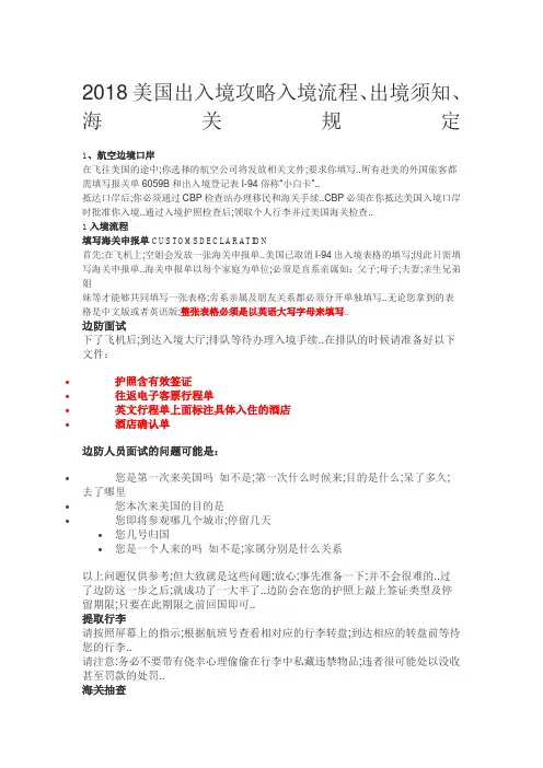 美国出入境攻略入境流程出境须知海关规定