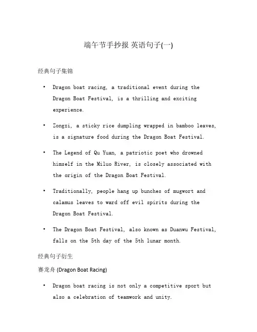 端午节手抄报 英语句子(一)