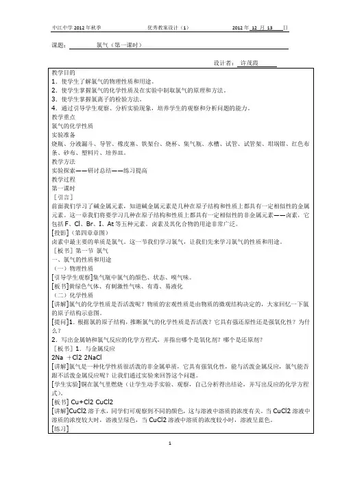 优秀教案设计——氯气