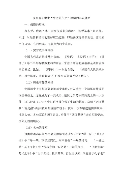 谈开展初中生“生活化作文”教学的几点体会