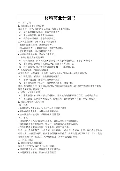 材料商业计划书