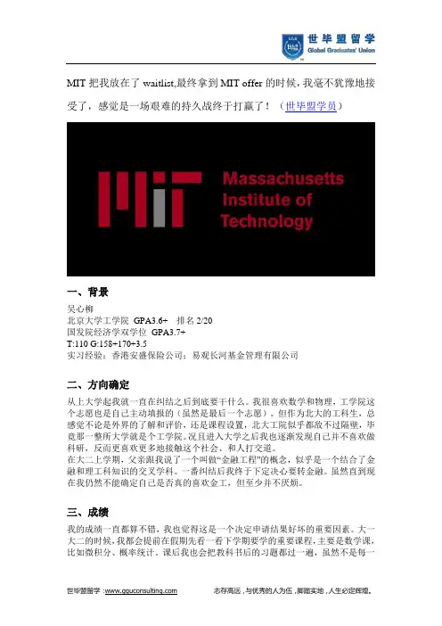 MIT把我放在了waitlist,最终拿到MIT offer的时候,我毫不犹豫地接受了,感觉是一场艰难的持久战终于打赢了