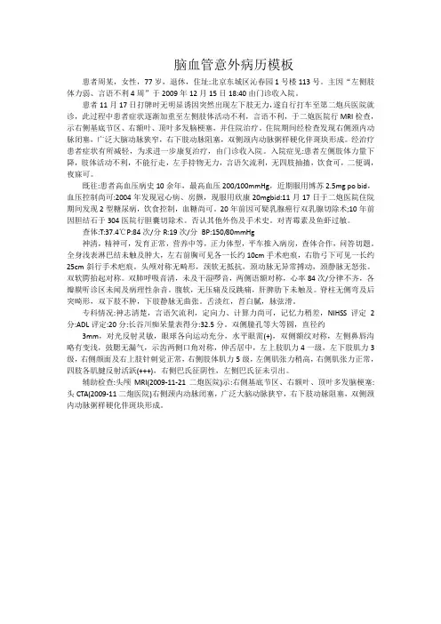 脑血管意外病历模板