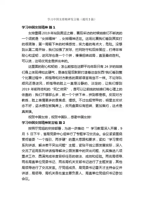 学习中国女排精神发言稿（通用3篇）
