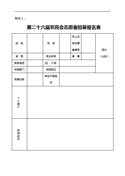 音乐爱好者招募报名表