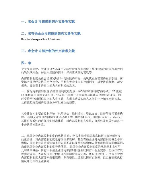 内部控制文献综述范文外文