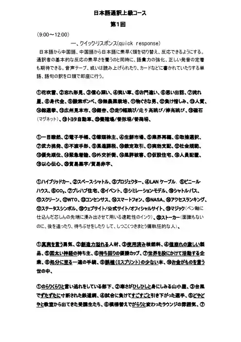 (1)日本语通訳中级コース