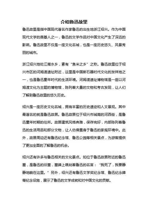 介绍鲁迅故里