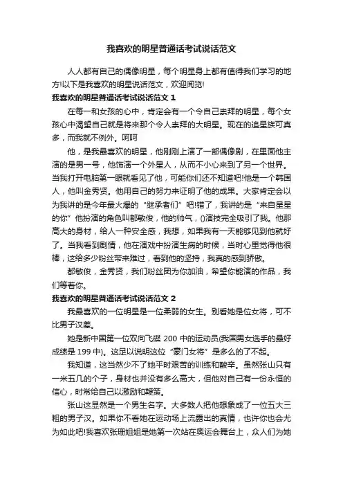 我喜欢的明星普通话考试说话范文
