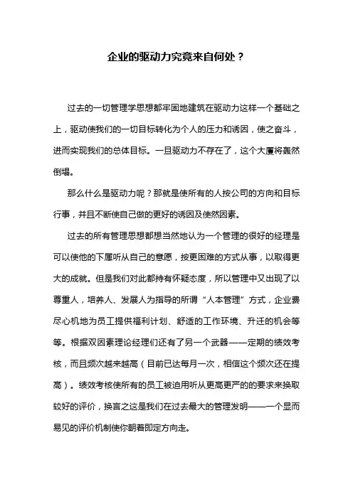 企业的驱动力究竟来自何处？