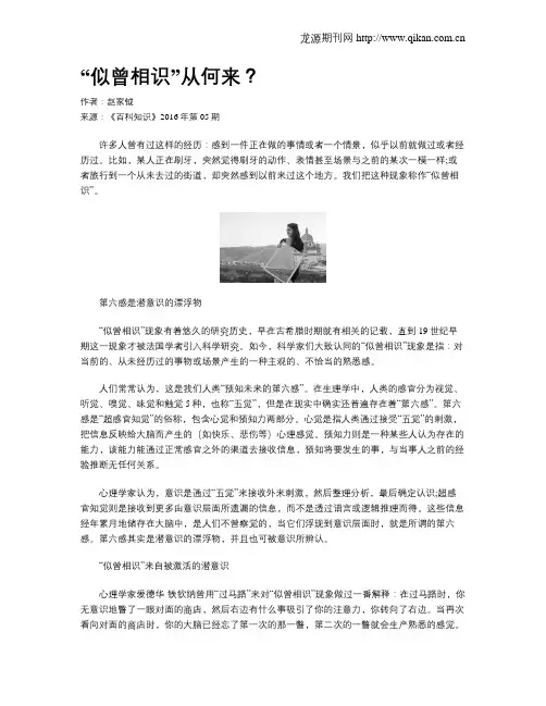 “似曾相识”从何来？