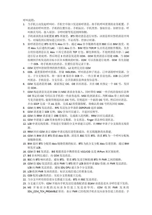 手机呼叫流程