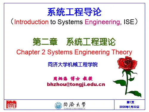 第2章 系统工程理论
