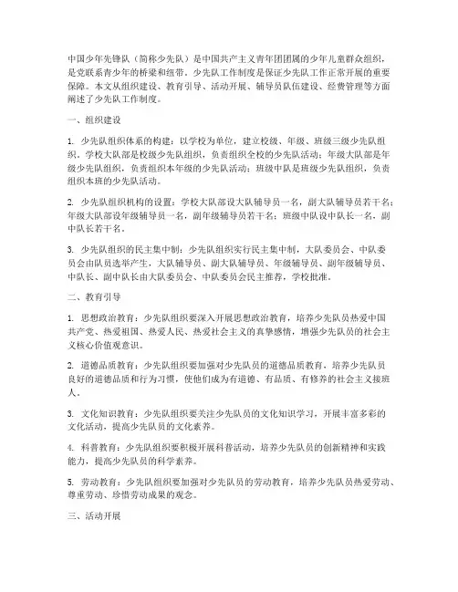 团_少队工作制度