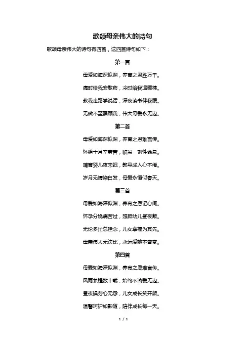 歌颂母亲伟大的诗句