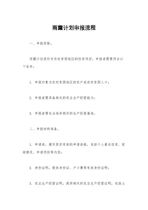 雨露计划申报流程