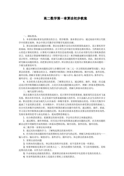 高二数学第一章算法初步教案