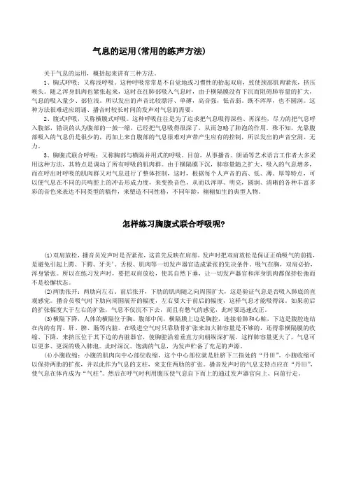气息的运用