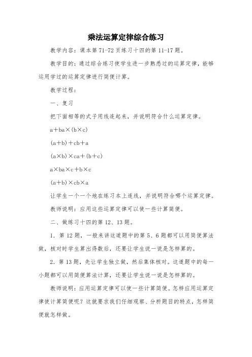 乘法运算定律综合练习_教案教学设计
