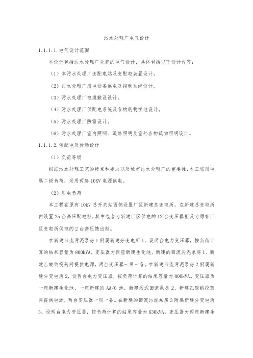 污水处理厂电气设计