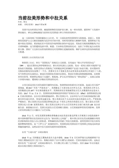 当前拉美形势和中拉关系