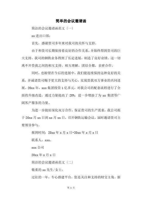 简单的会议邀请函